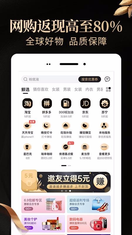 惠鲸app下载安卓版