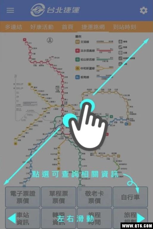 台北捷运Go