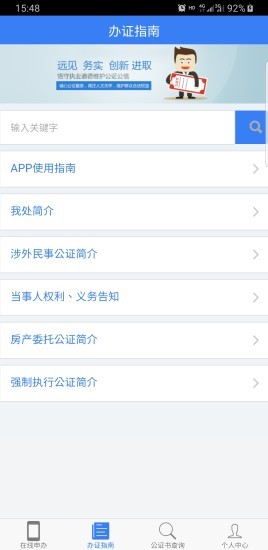 北京市中信公证处网上app