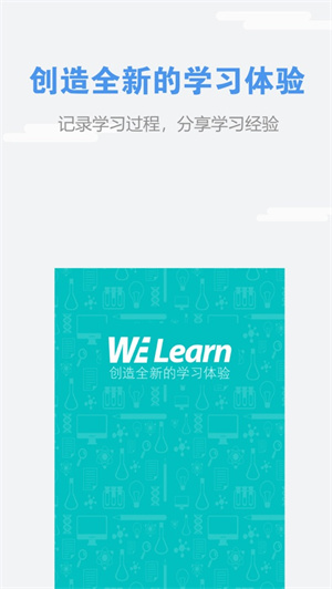 WE Learn随行课堂app安卓版免费下载