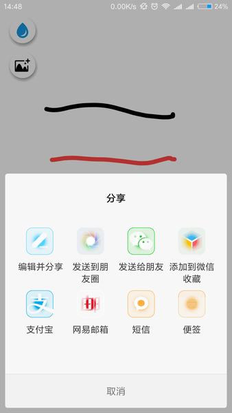 智绘画板app