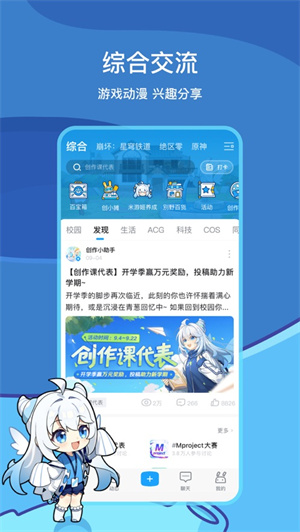 米游社app安卓最新版免费下载