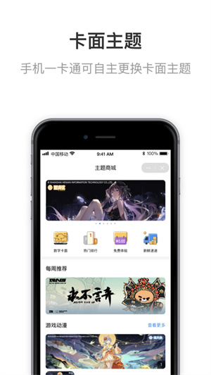 北京一卡通app最新版免费下载安卓