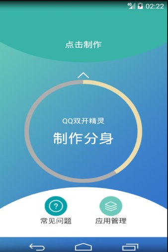 qq双开精灵app