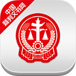 中国裁判文书网手机版安卓下载2023版