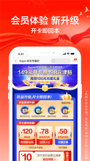 苏宁易购app最新版免费下载