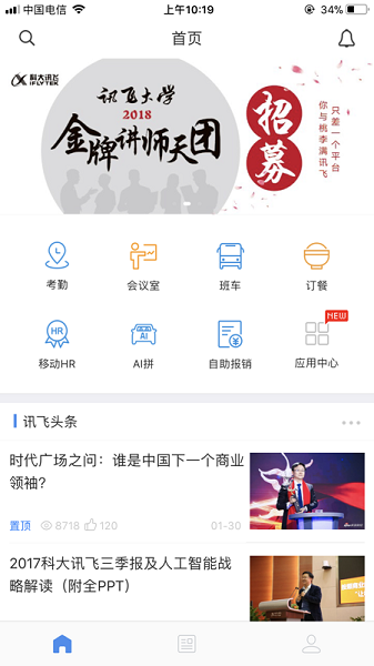 i讯飞app
