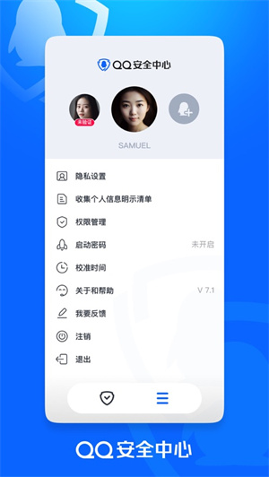 QQ安全中心app最新版下载安卓