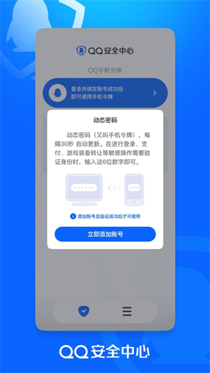 QQ安全中心app最新版下载安卓