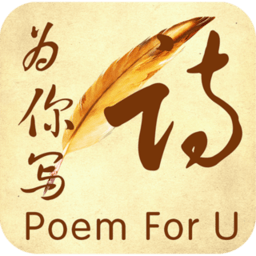 为你写诗app正版2023版安卓版