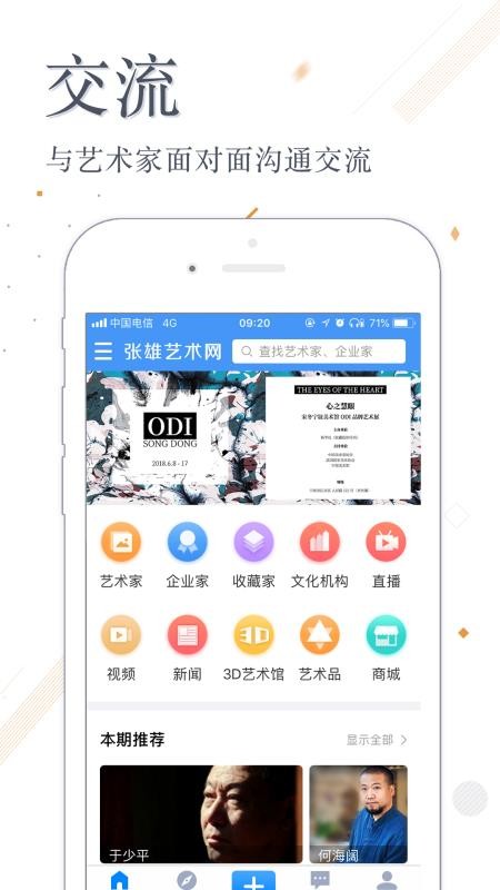 张雄艺术网app最新版