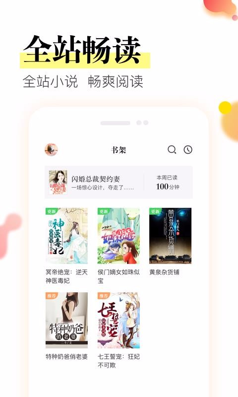 星火免费小说安卓版app