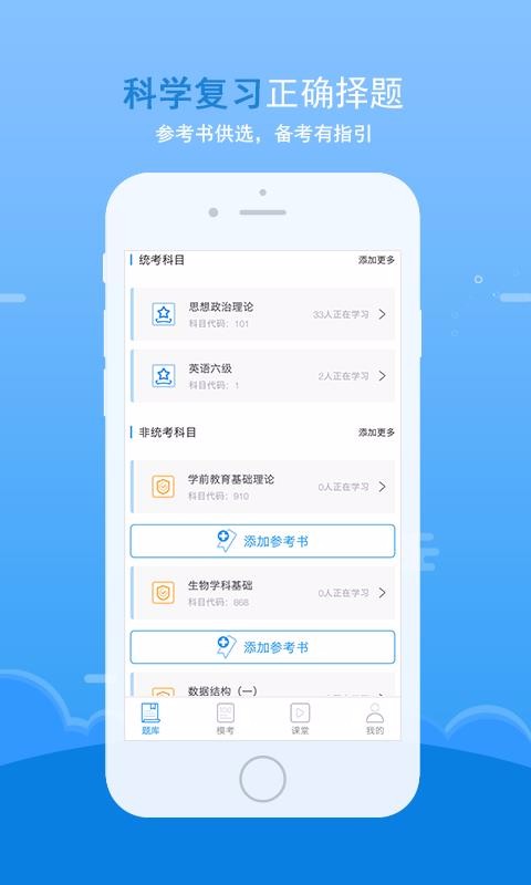 口袋题库考研app安卓版下载