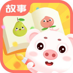 猪猪故事大全安卓版2024下载