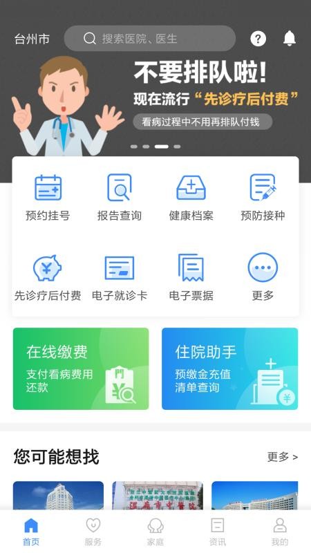 健康台州app安卓版