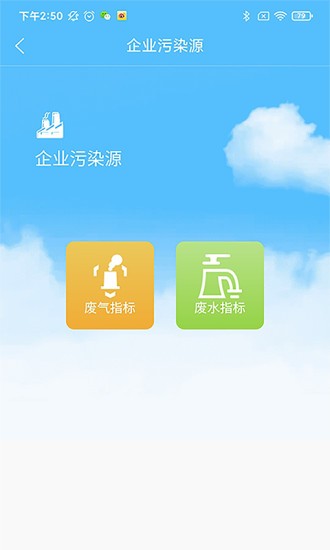 西安环境app