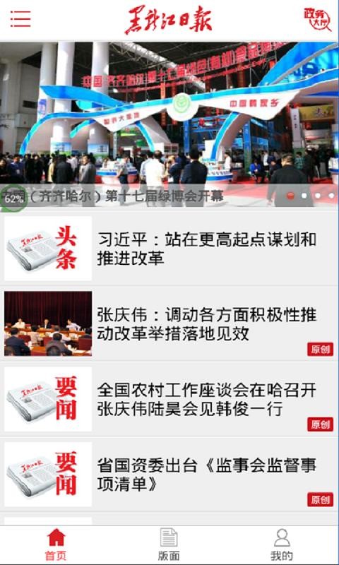黑龙江日报app最新版